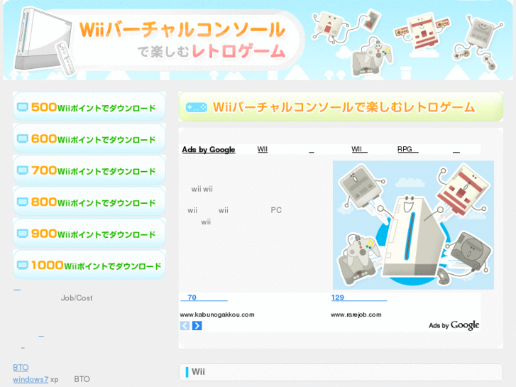 www.wii-virtualconsole.net