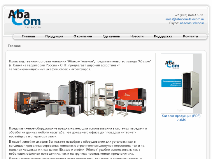 www.abacom-telecom.ru