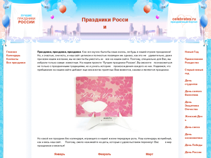 www.celebrates.ru