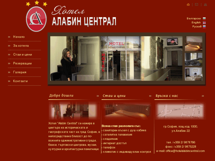 www.hotelalabincentral.com