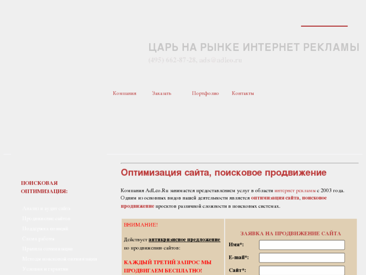 www.adleo.ru