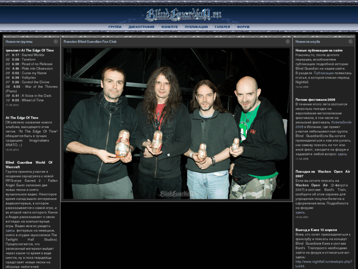 www.blind-guardian.ru