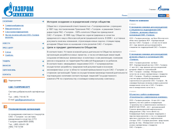 www.gazpromdevelopment.ru