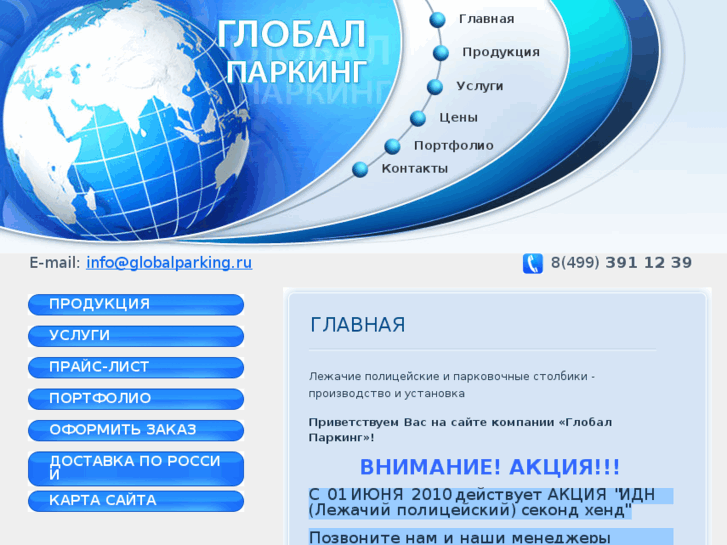 www.globalparking.ru
