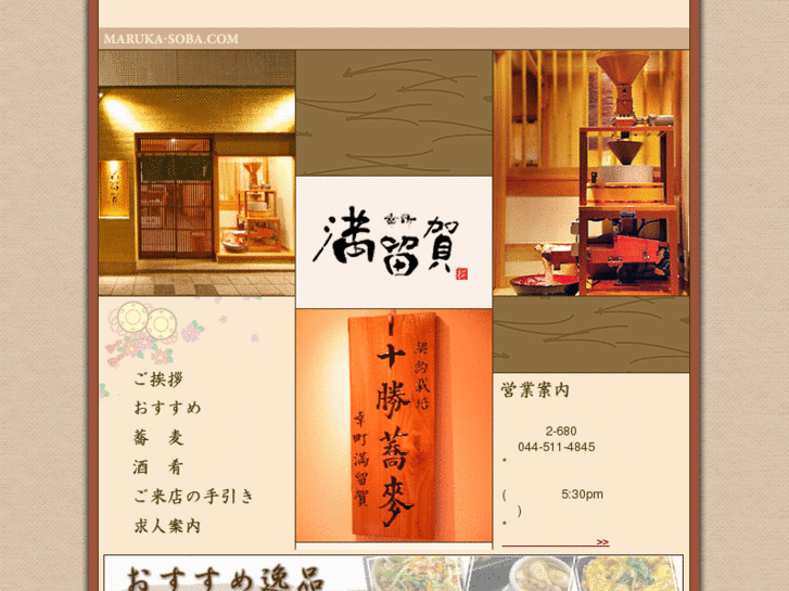 www.maruka-soba.com