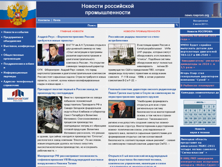 www.newsrosprom.ru