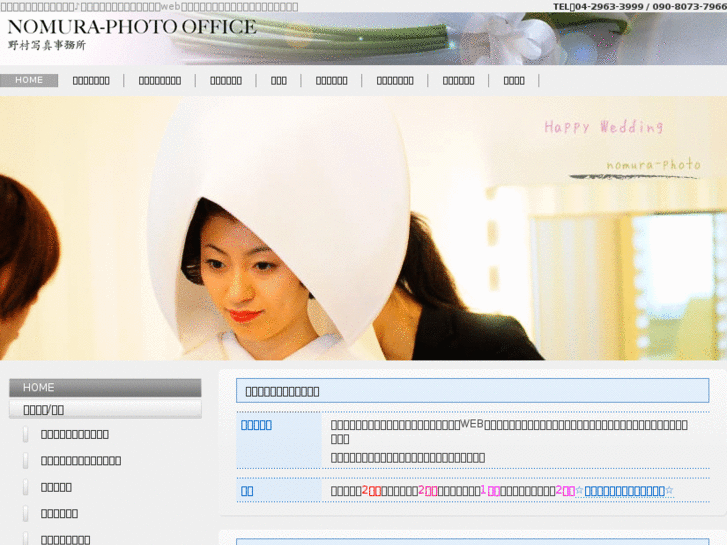 www.nomura-photo.com