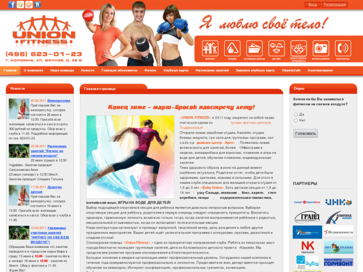 www.unionfitness.ru