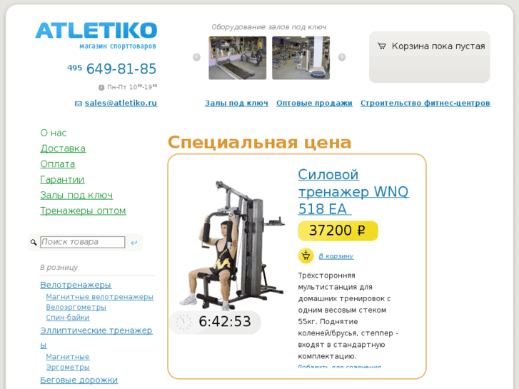 www.atletiko.ru