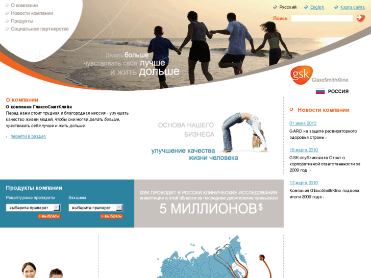 www.glaxosmithkline.ru