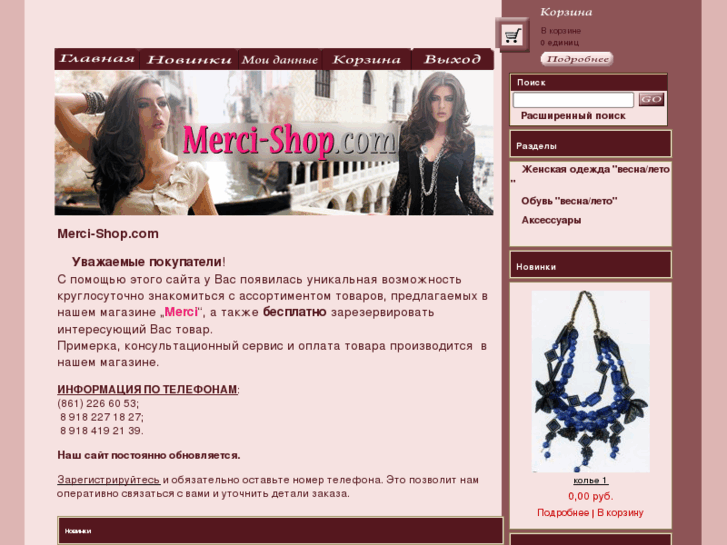 www.merci-shop.com