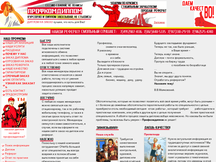 www.profcomdiplom.ru