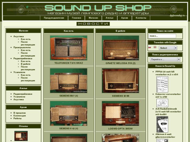 www.soundupshop.com