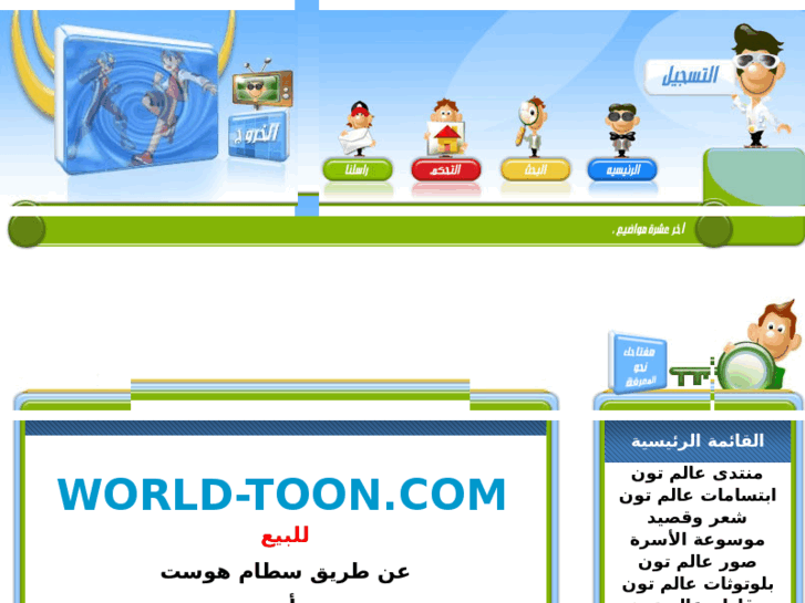 www.world-toon.com