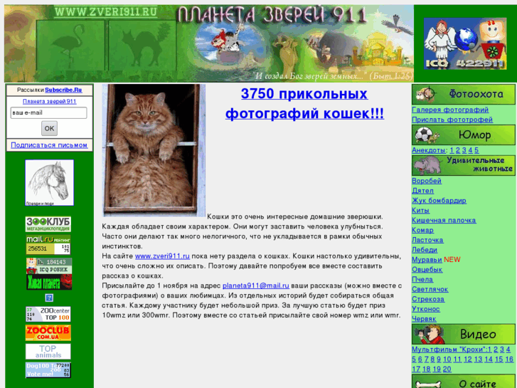 www.zveri911.ru