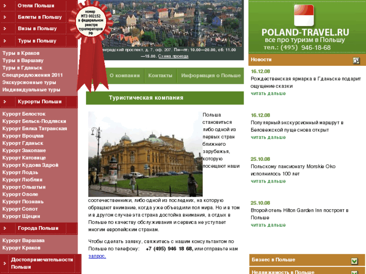 www.poland-travel.ru