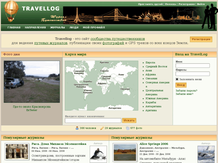 www.travellog.ru