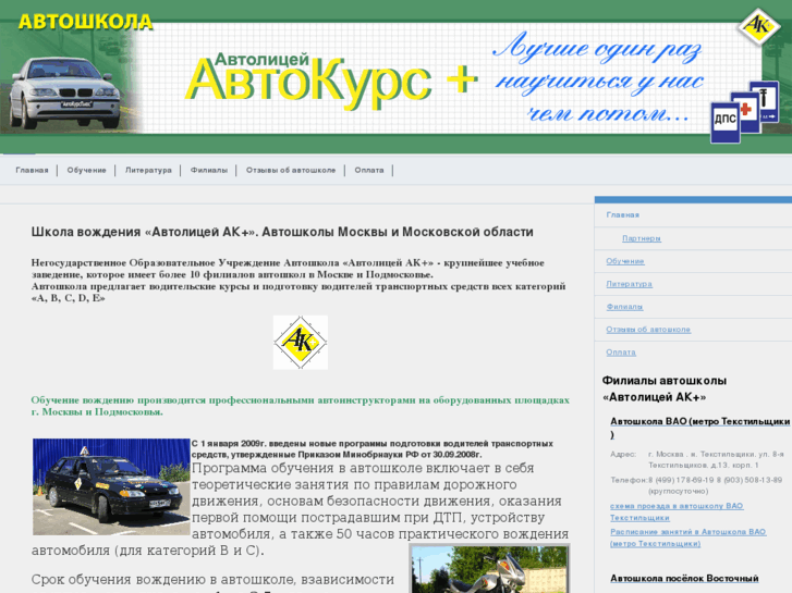 www.autokursplus.ru