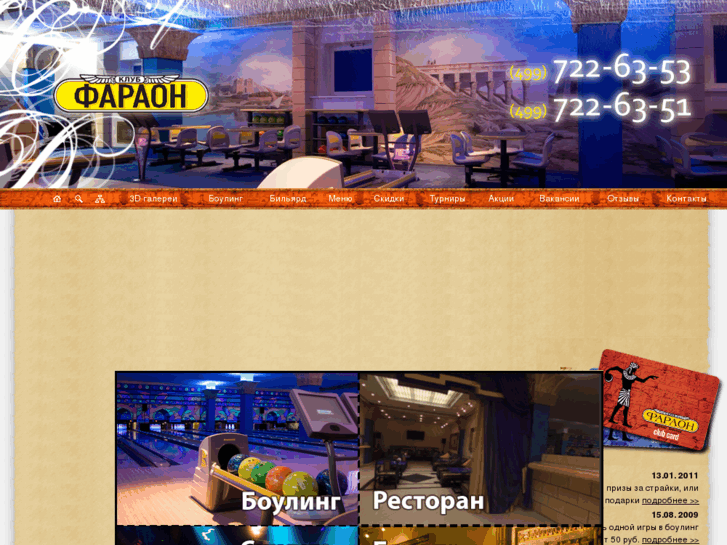 www.bowling-faraon.ru