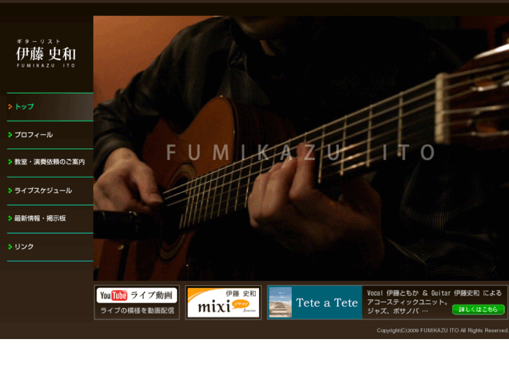 www.fumikazu-ito.net