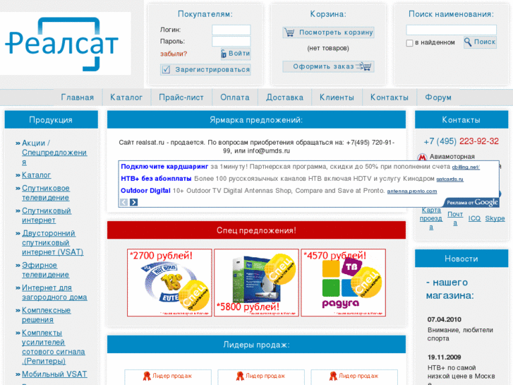 www.realsat.ru