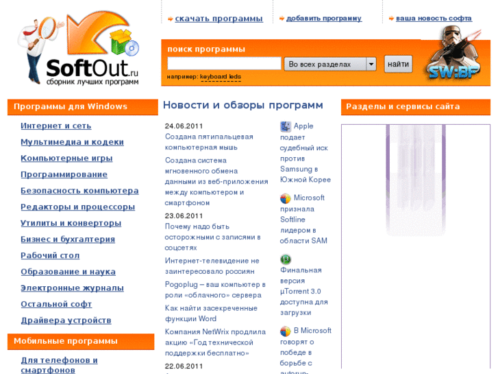 www.softout.ru