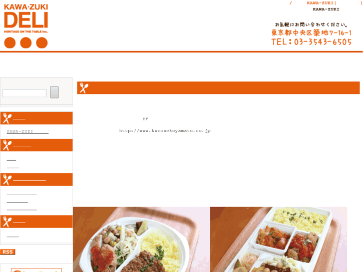 www.kawazuki-deli.com