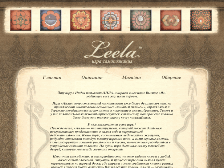 www.leela-game.ru