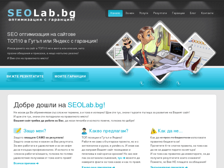 www.seolab.bg