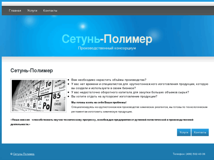 www.setunpolimer.ru