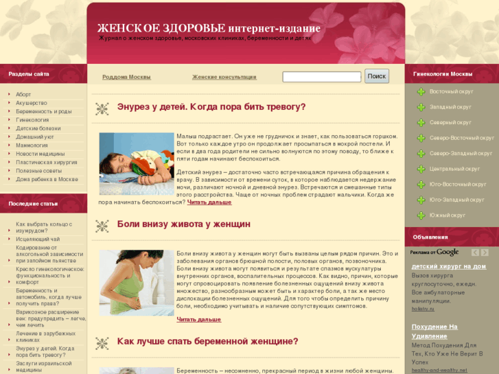 www.womanclinics.ru