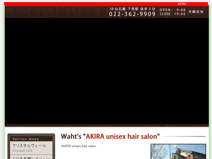 www.akira-salon.com