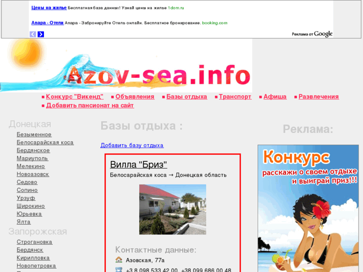 www.azov-sea.info