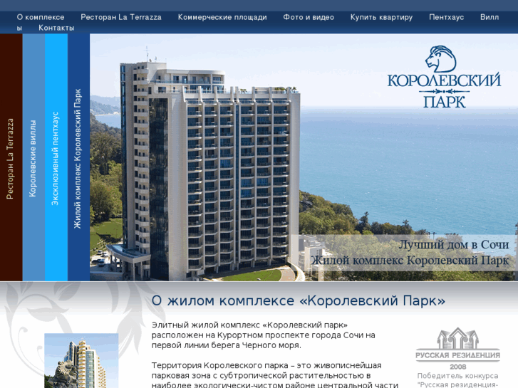 www.royalpark-sochi.ru