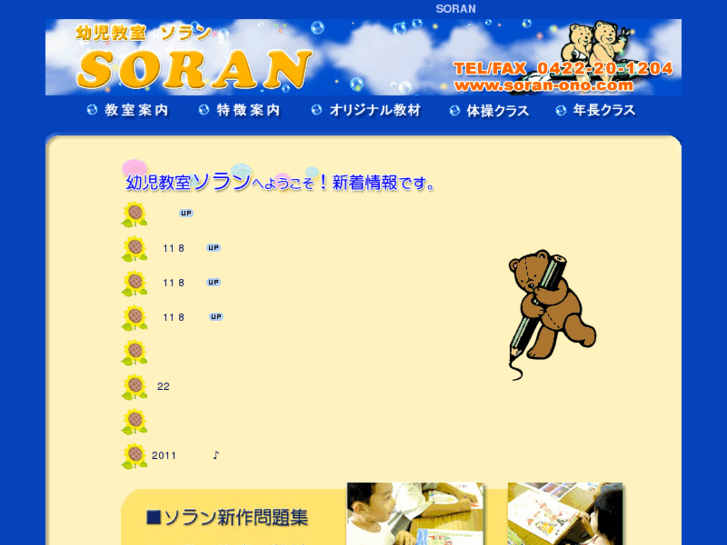 www.soran-ono.com