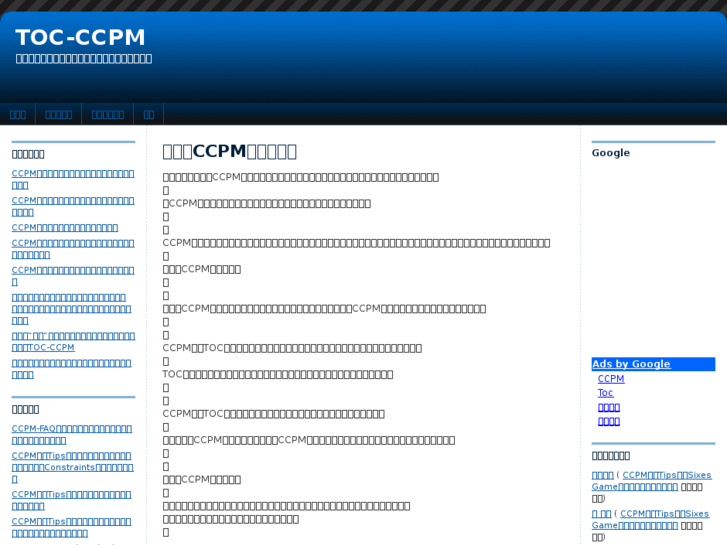 www.toc-ccpm.jp