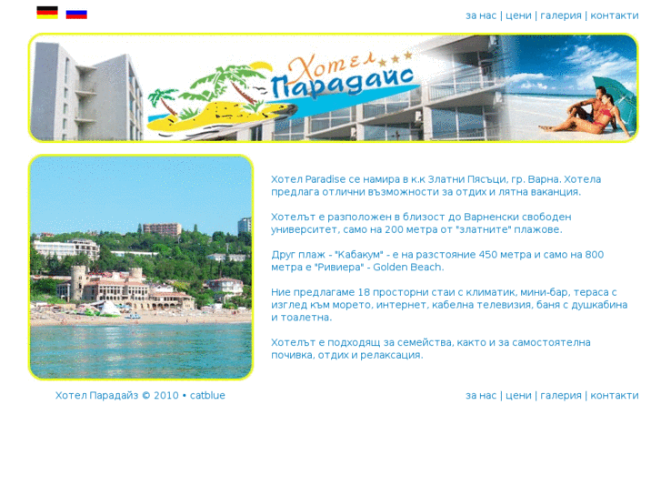 www.hotelparadise-varna.com