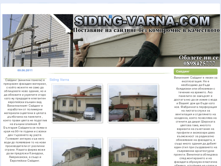 www.siding-varna.com