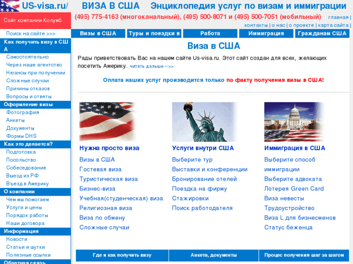 www.us-visa.ru