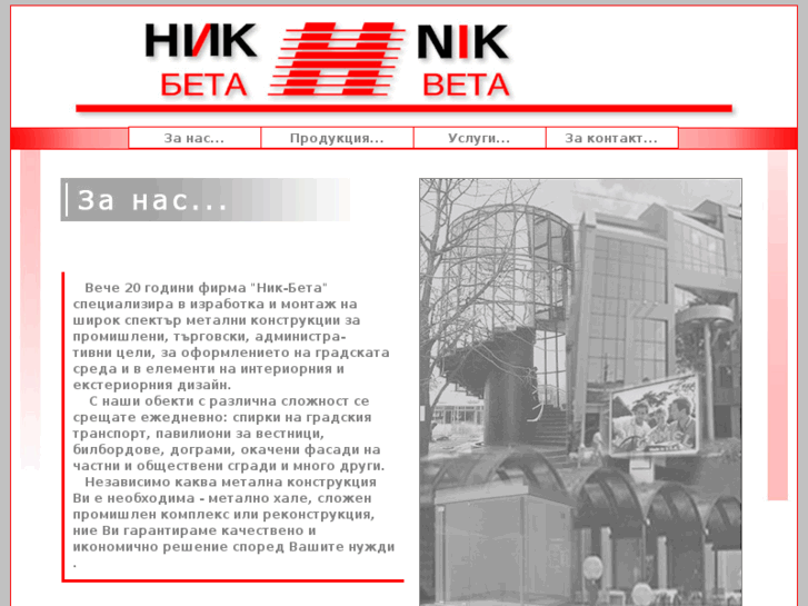 www.nik-beta.com