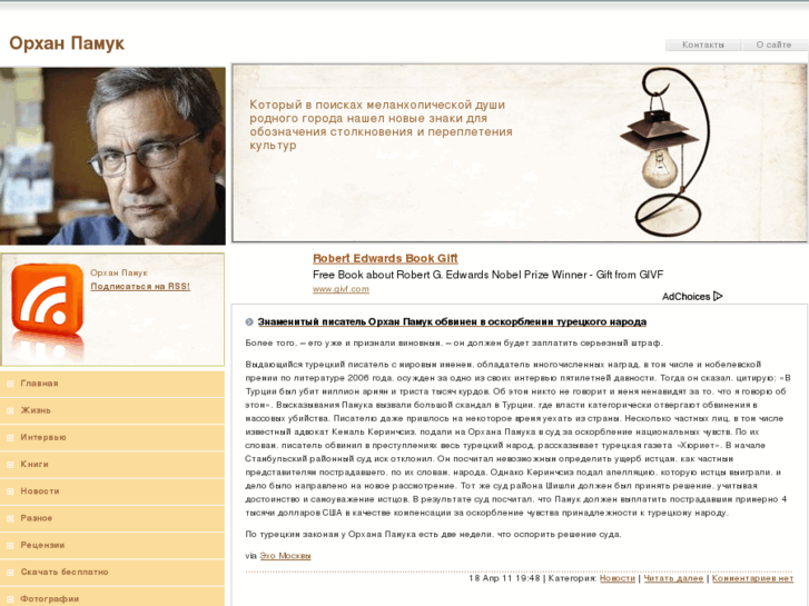 www.orhanpamuk.ru