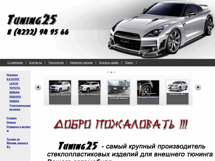 www.tuning25.ru