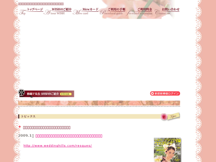 www.wish-mew.jp