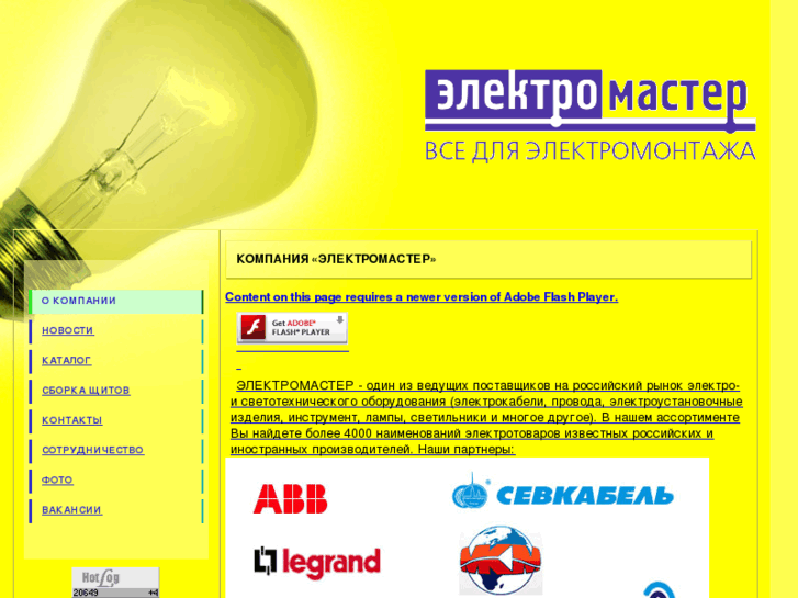 www.electro-master.ru