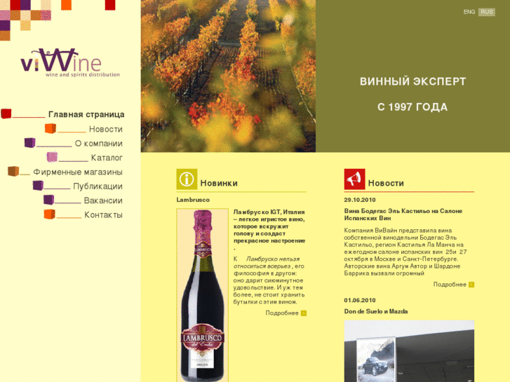 www.viwine.ru