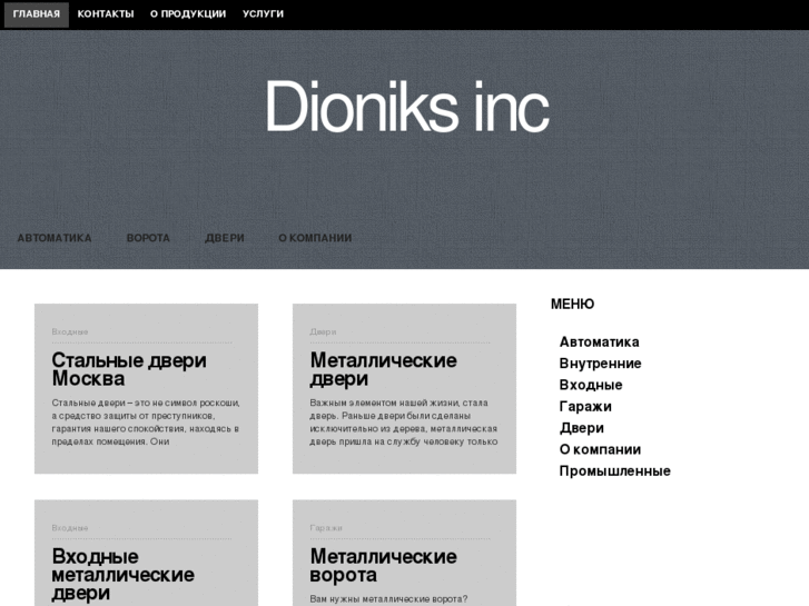 www.dioniks-vorota.ru