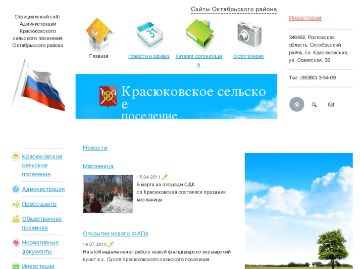 www.krasukovskoe.ru