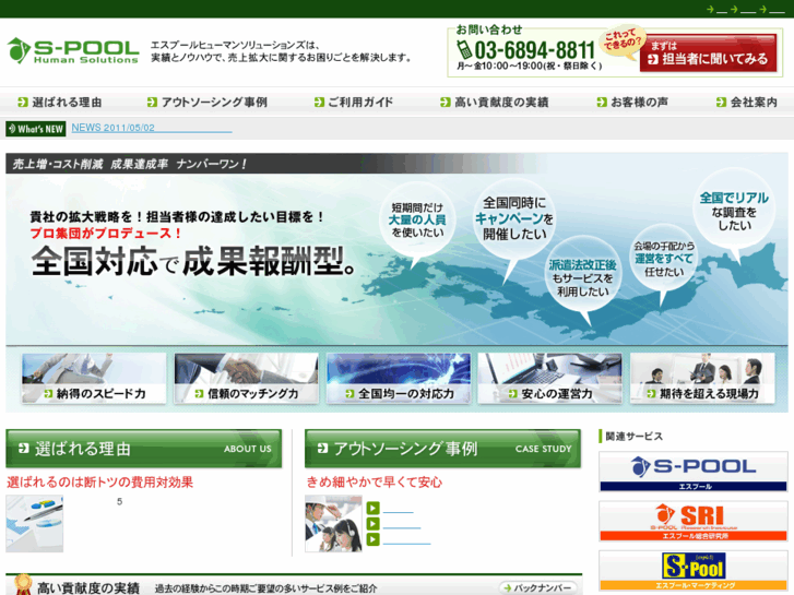 www.spool-hs.co.jp