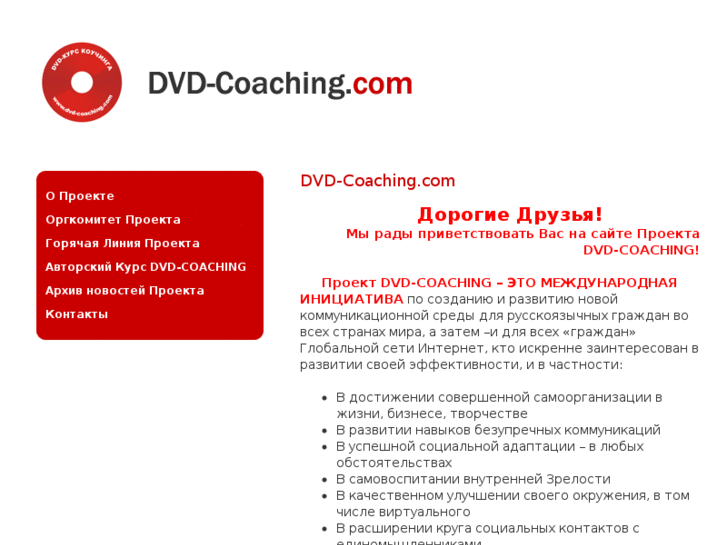 www.dvd-coaching.com