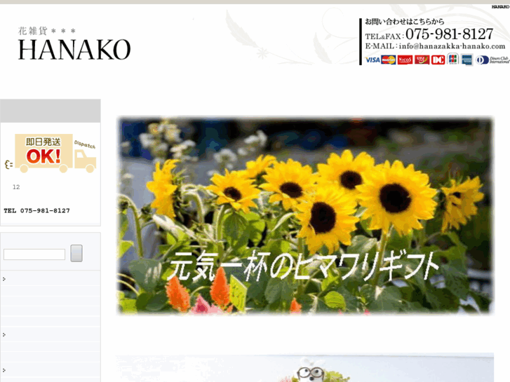 www.hanazakka-hanako.com